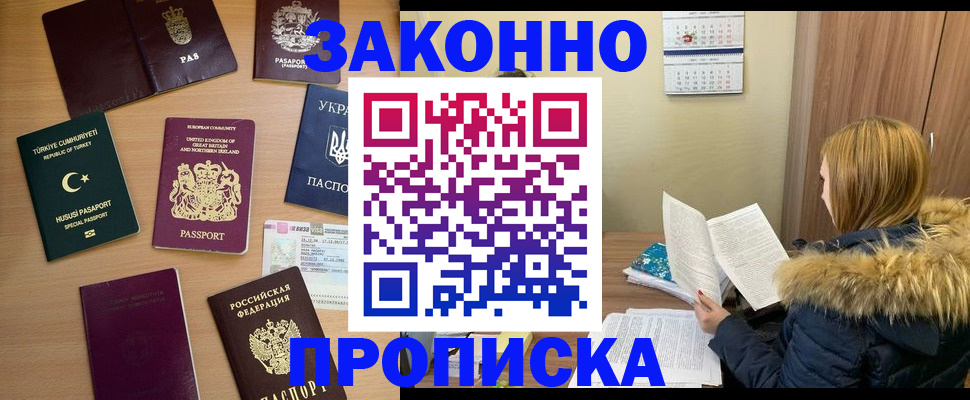 прописка ребенка в Скопине