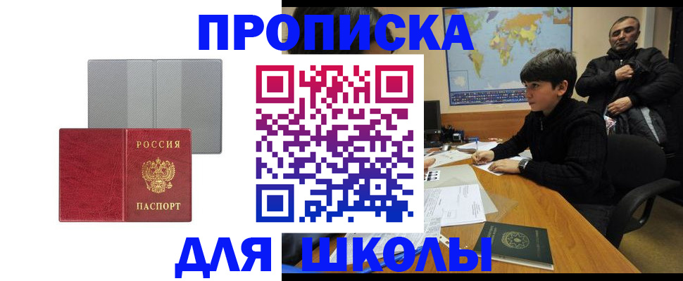 временная регистрация купить в Скопине