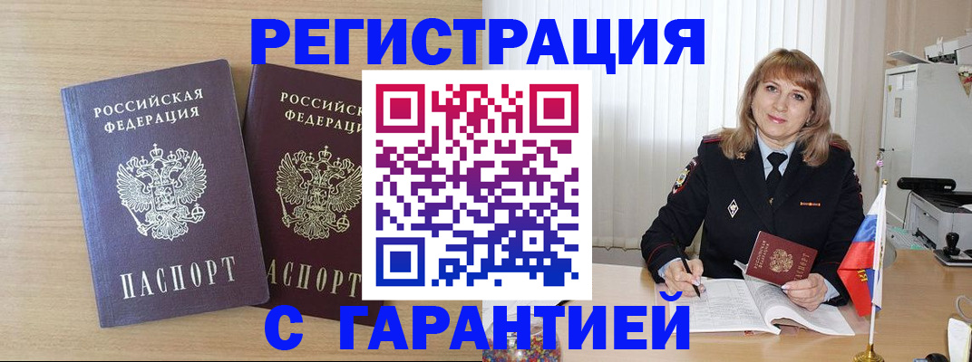 временная регистрация недорого в Скопине